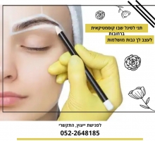 עיצוב גבות לנערות ברחובות
